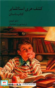 کشف هری استاتلمایر 2 جلدی شمیز،رقعی،کرگدن داستان و راهنما