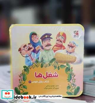 پازل فومی 6 شغل ها