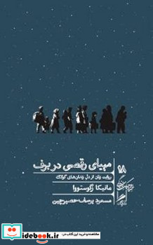 مهیای رقص در برف