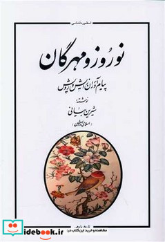 نوروز و مهرگان جامی