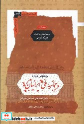 پژوهش هایی درباره حماسه ملی ایرانیان 2جلدی نگاه معاصر