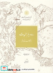 رود بار الموت
