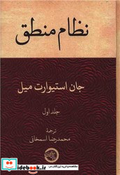 نظام منطق حکمت و فلسفه