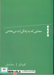 معنایی که به زندگی ات می بخشی بلوا