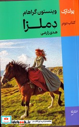 دلمزا شمیز،رقعی،نقش جهان