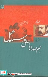همصدا با حلق اسماعیل سوره مهر