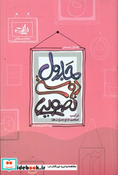 جدول دوستی تصویری صامت ها و مصوت ها