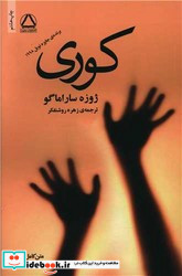 کوری شمیز،رقعی،به سخن مجید