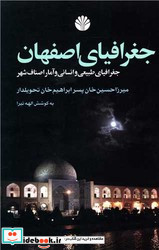 جغرافیای اصفهان