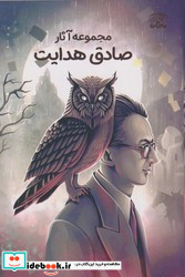 مجموعه آثار صادق هدایت نارنگی