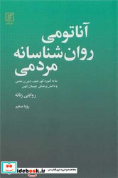 آناتومی روانشناسانه مردمی روایتی زنانه