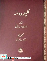 کلیله و دمنه رحلی،قابدار