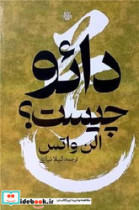دائو چیست مولی
