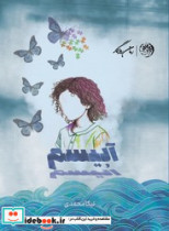 آبیسم شومیز