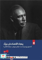 پنجاه اقتصاددان بزرگ بیدگل