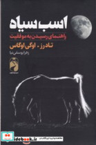 اسب سیاه