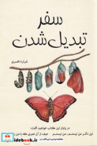سفر تبدیل شدن