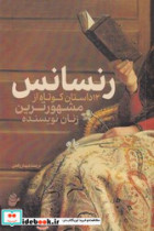 رنسانس