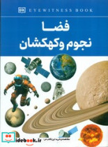 فضا نجوم و کهکشان