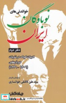 خواندنی های نوباوگان ایران دفتر دوم