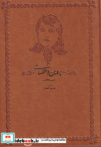 پروین اعتصامی 2زبانه چرم،وزیری،قلم تاجیک