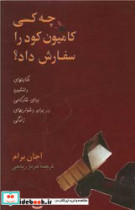 چه کسی کامیون کود را سفارش داد؟
