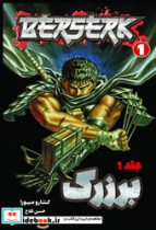 مانگا برزرک 1