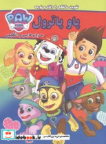 تقویت حافظه با دقت و توجه دو زبانه پاو پاترول