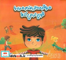 احساسات مراقبت از بدنم من را قوی تر می کند