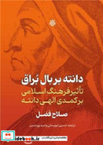 دانته بر بال براق
