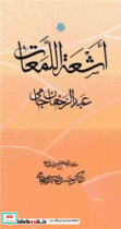 اشعه اللمعات