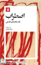 اضطراب