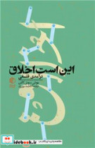 این است اخلاق درآمدی فلسفی پالتویی