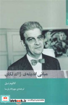 مبانی اندیشه ژاک لکان شوند
