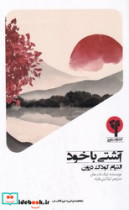 آشتی با خود