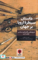 داستان سیطره اروپا بر جهان