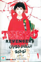 مانگا فارسی انتقام جویان توکیو 1
