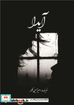 آیدا