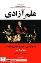 علم آزادی