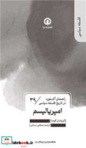 امپریالیسم راهنمای آکسفورد در تاریخ فلسفه سیاسی
