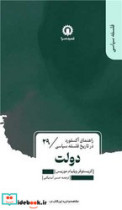 دولت راهنمای آکسفورد در تاریخ فلسفه سیاسی