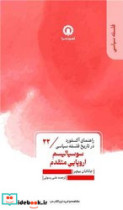 سوسیالیسم اروپایی متقدم راهنمای آکسفورد در تاریخ فلسفه سیاسی