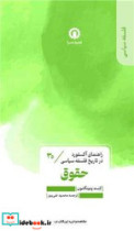 حقوق 30 راهنمای آکسفورد در تاریخ فلسفه سیاسی