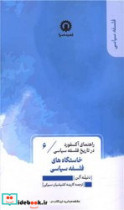 خاستگاه فلسفه سیاسی راهنمای آکسفورد در تاریخ فلسفه سیاسی