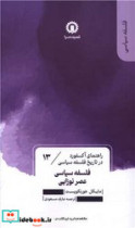 فلسفه سیاسی عصر نوزایی راهنمای آکسفورد در تاریخ فلسفه سیاسی