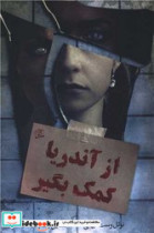 از آندریا کمک بگیر