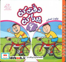 دقت کن پیدا کن 6