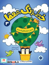 خط ، رنگ ، معما 3 شمارش تمرکز و تطابق یک به یک