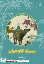 پسرک گاوچران