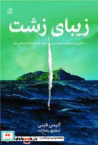 زیبای زشت